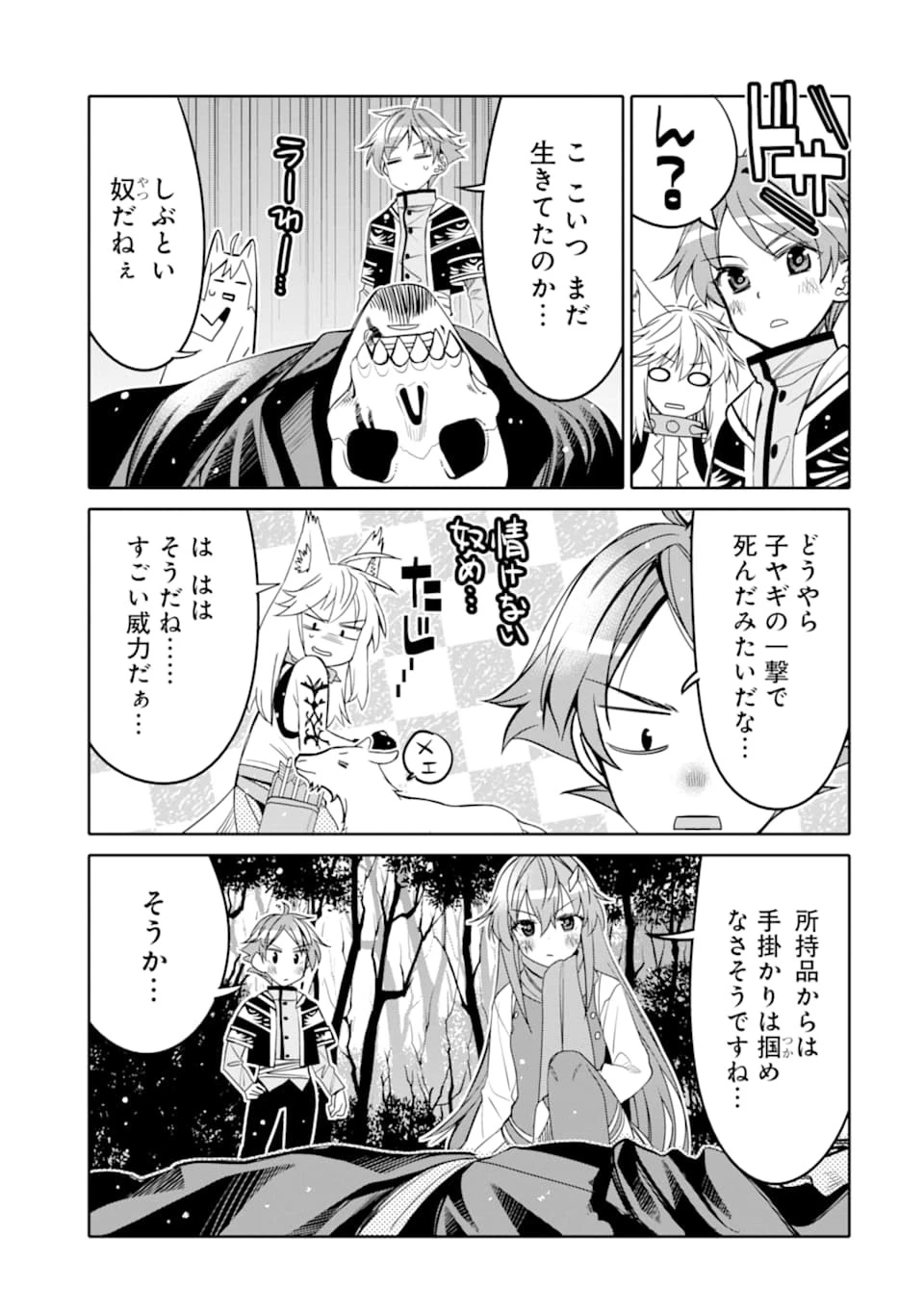 八歳から始まる神々の使徒の転生生活 第9話 - 19