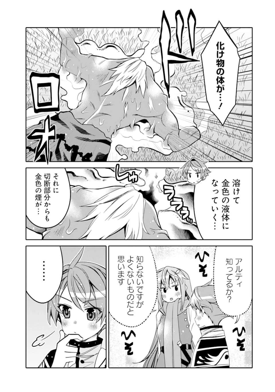 八歳から始まる神々の使徒の転生生活 第9話 - 35
