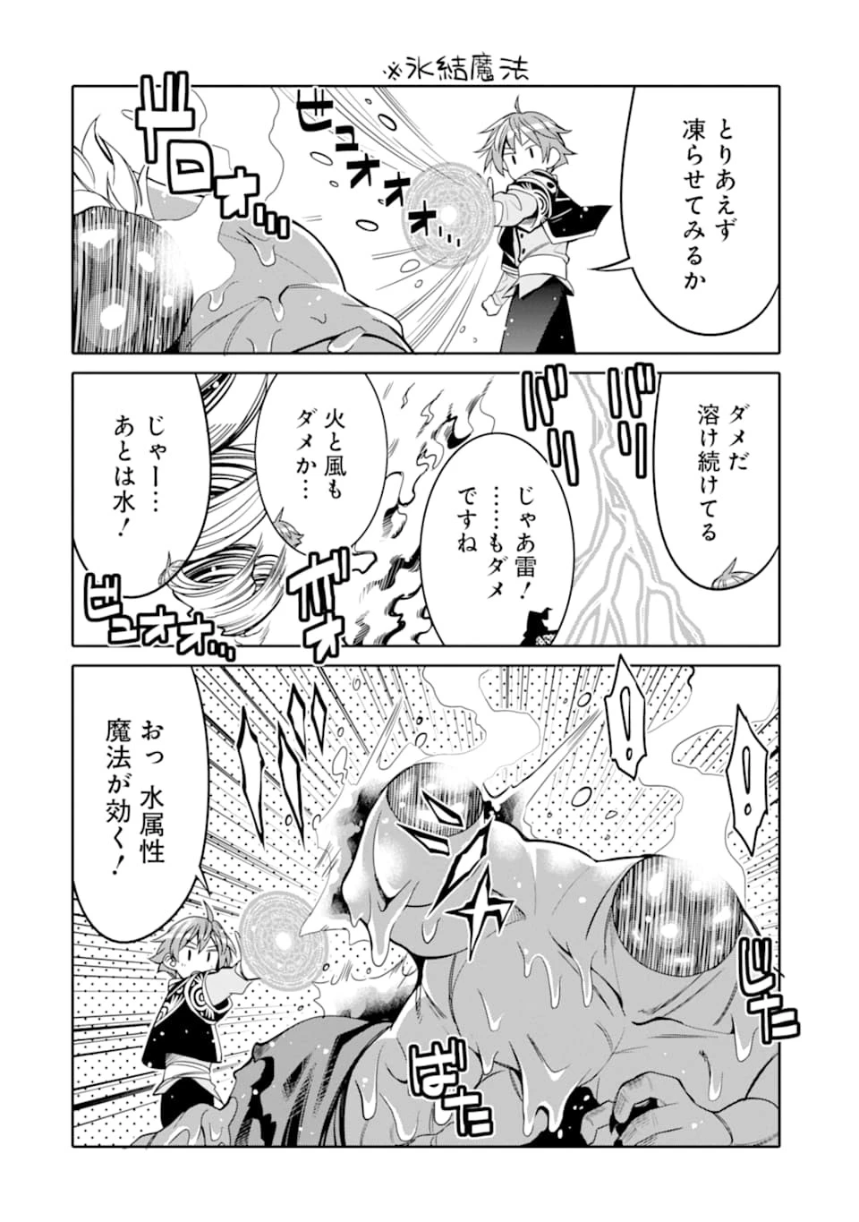 八歳から始まる神々の使徒の転生生活 第9話 - 36