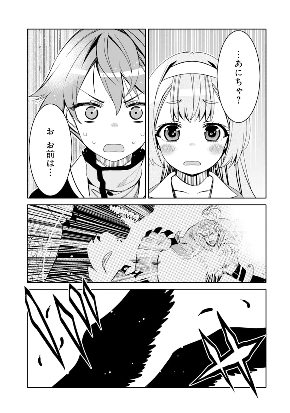 八歳から始まる神々の使徒の転生生活 第9話 - 39