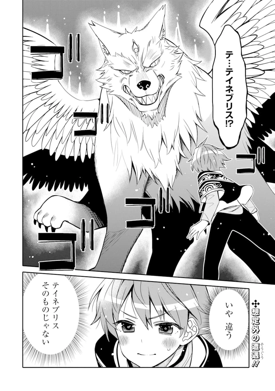 八歳から始まる神々の使徒の転生生活 第10.2話 - 2