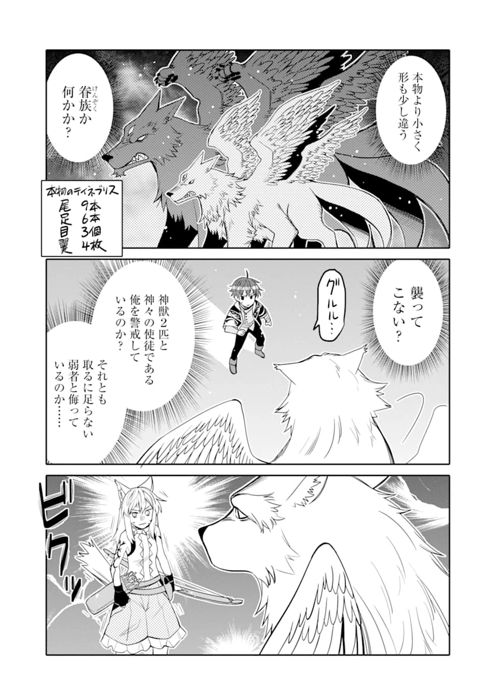 八歳から始まる神々の使徒の転生生活 第10.2話 - 3