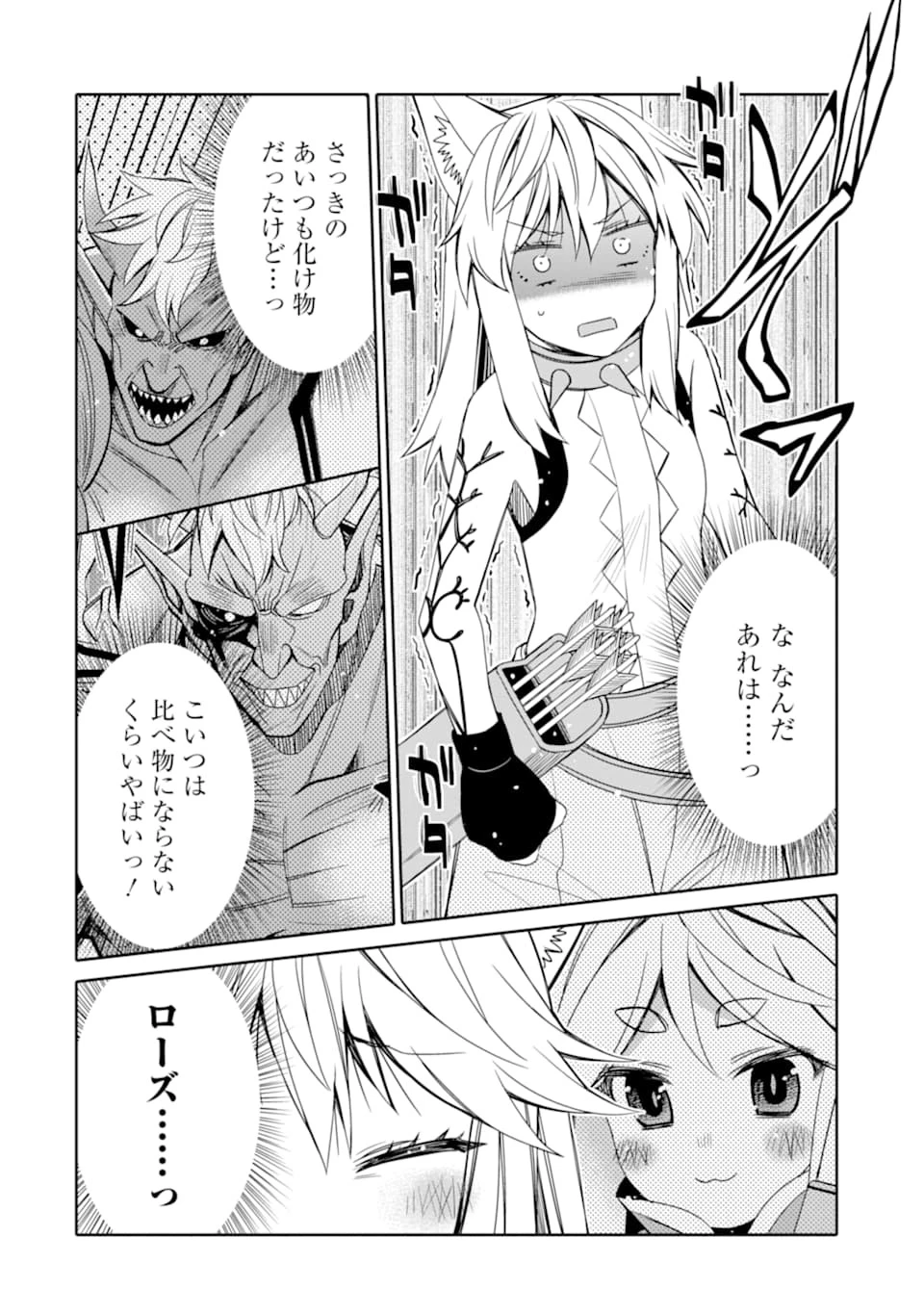 八歳から始まる神々の使徒の転生生活 第10.2話 - 4