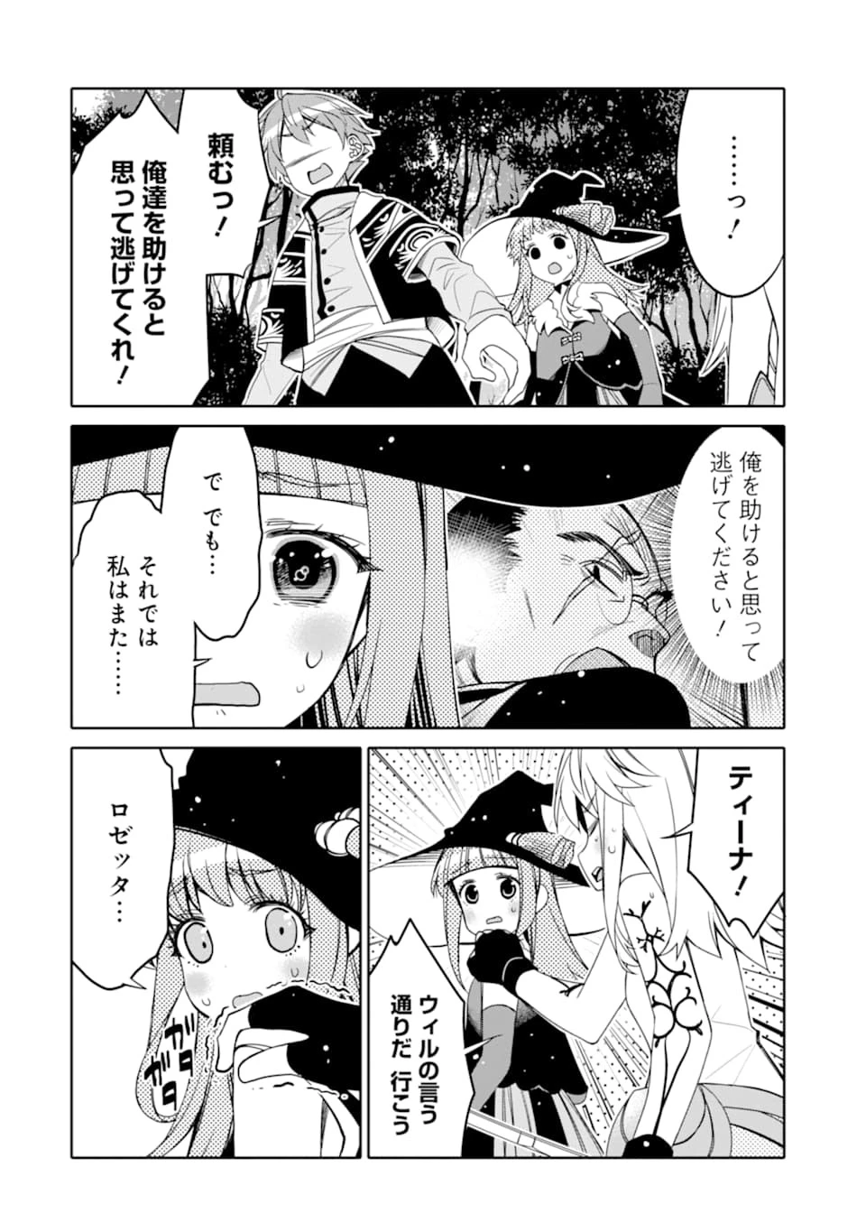 八歳から始まる神々の使徒の転生生活 第10.2話 - 6