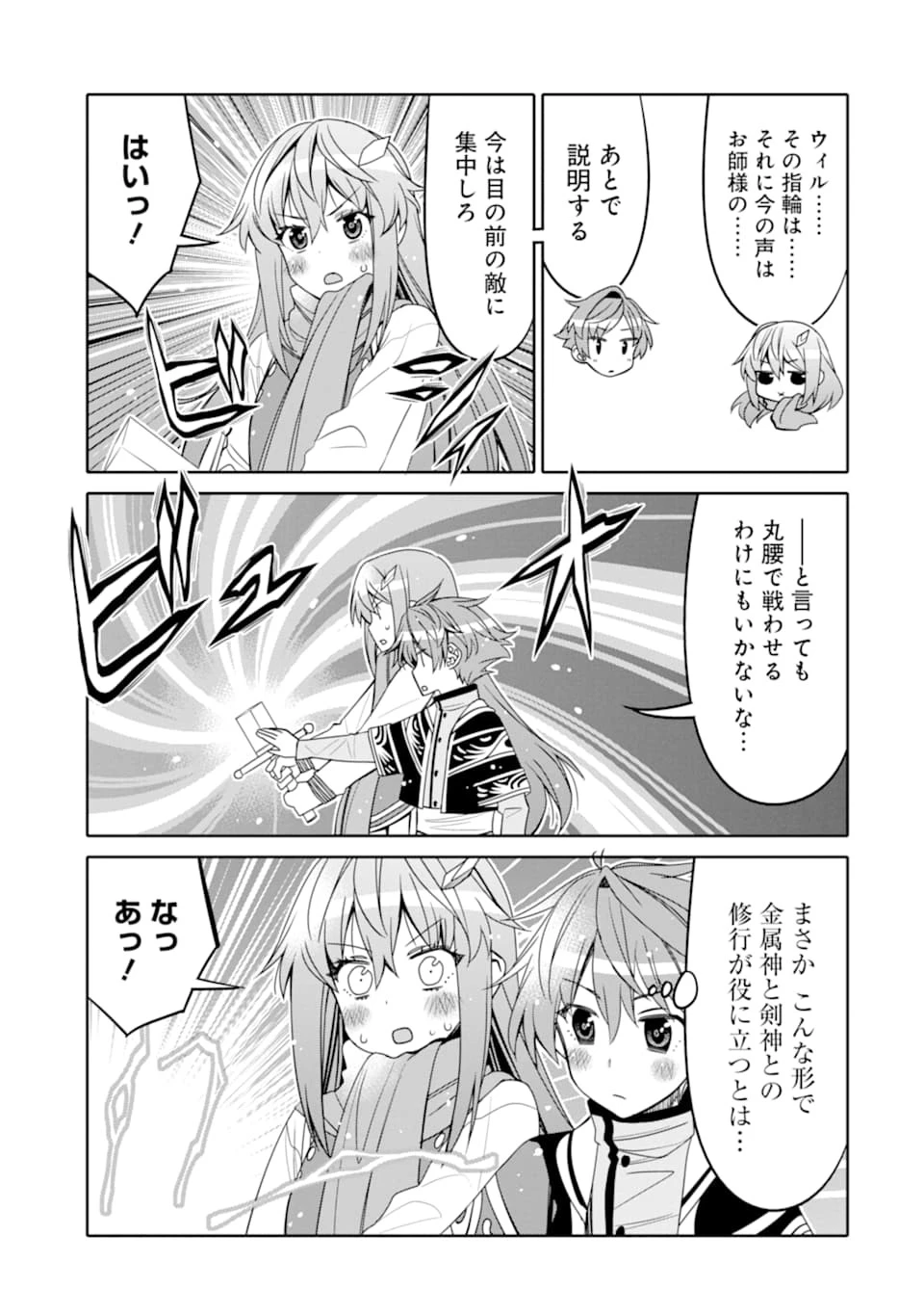 八歳から始まる神々の使徒の転生生活 第10.2話 - 9