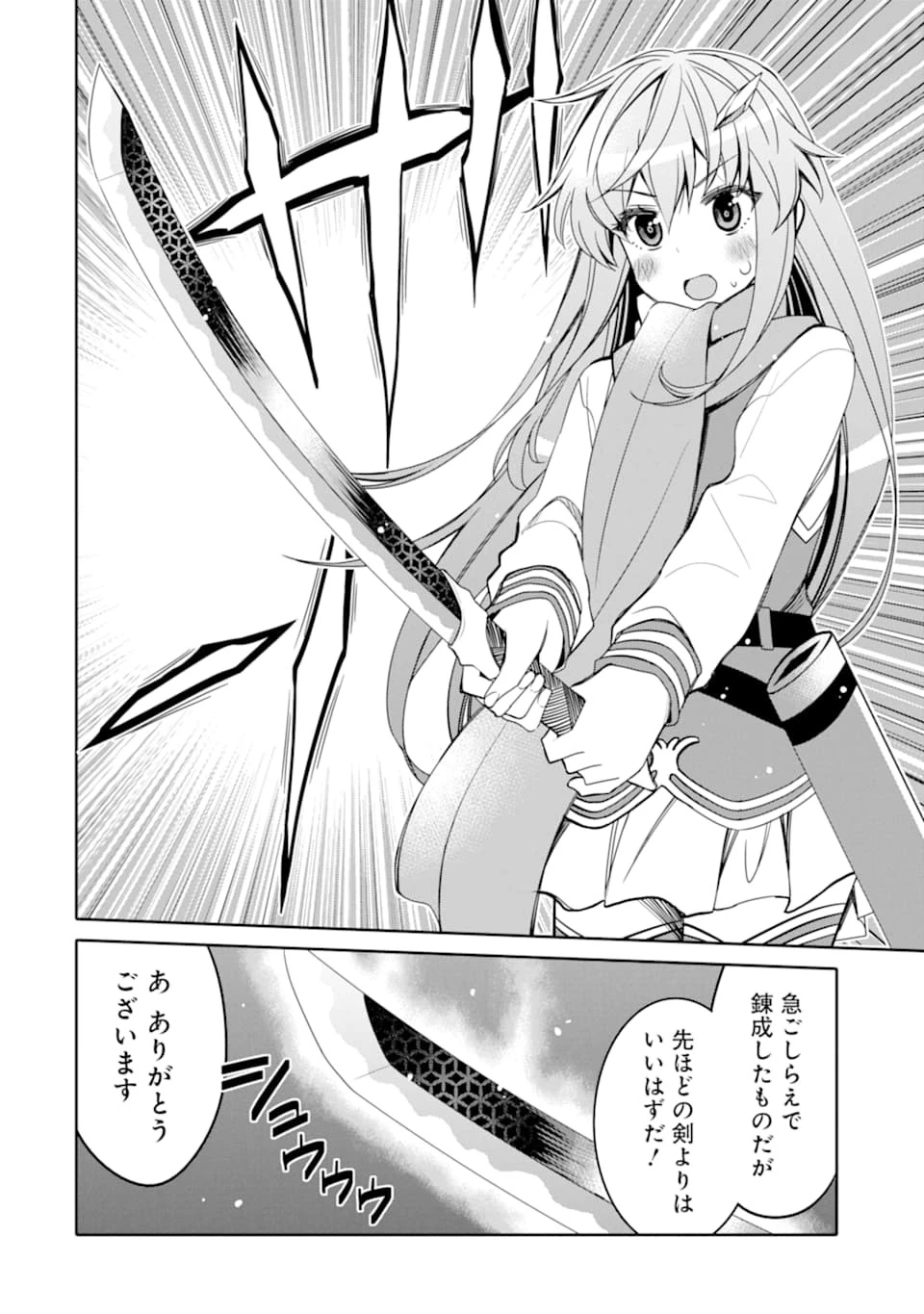 八歳から始まる神々の使徒の転生生活 第10.2話 - 10