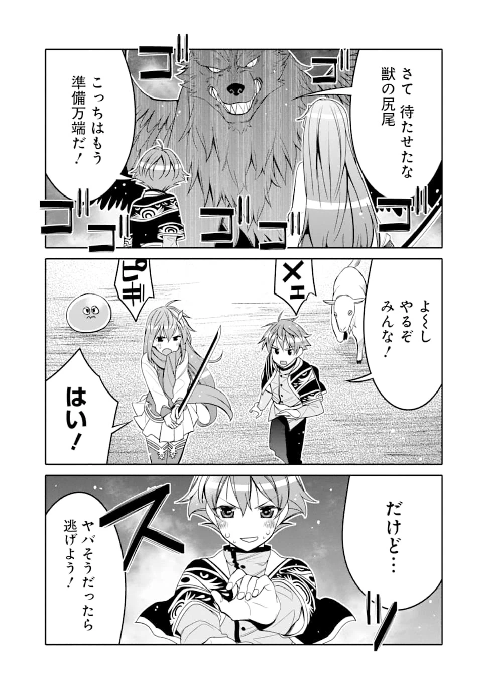 八歳から始まる神々の使徒の転生生活 第10.2話 - 11