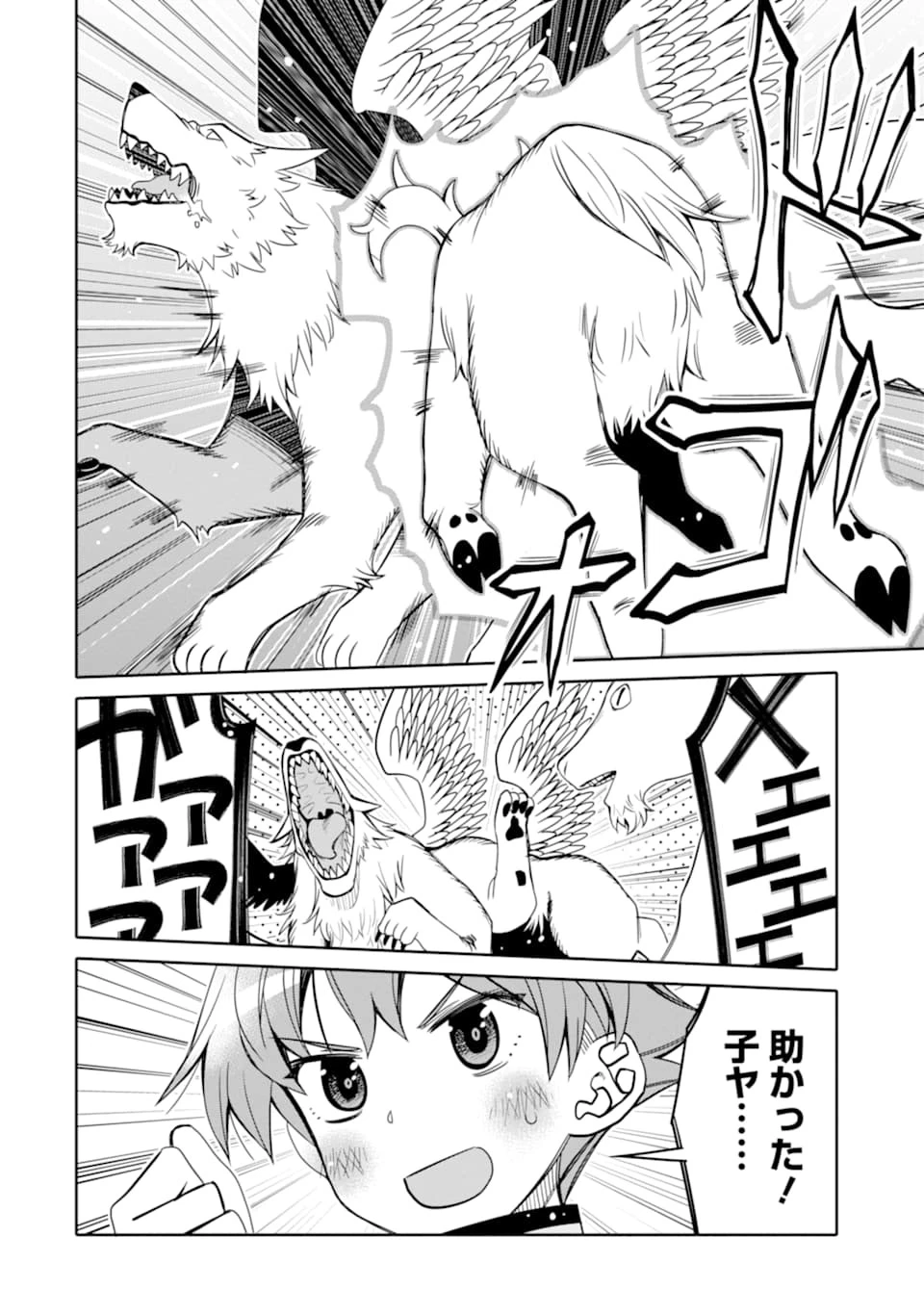 八歳から始まる神々の使徒の転生生活 第10.2話 - 18