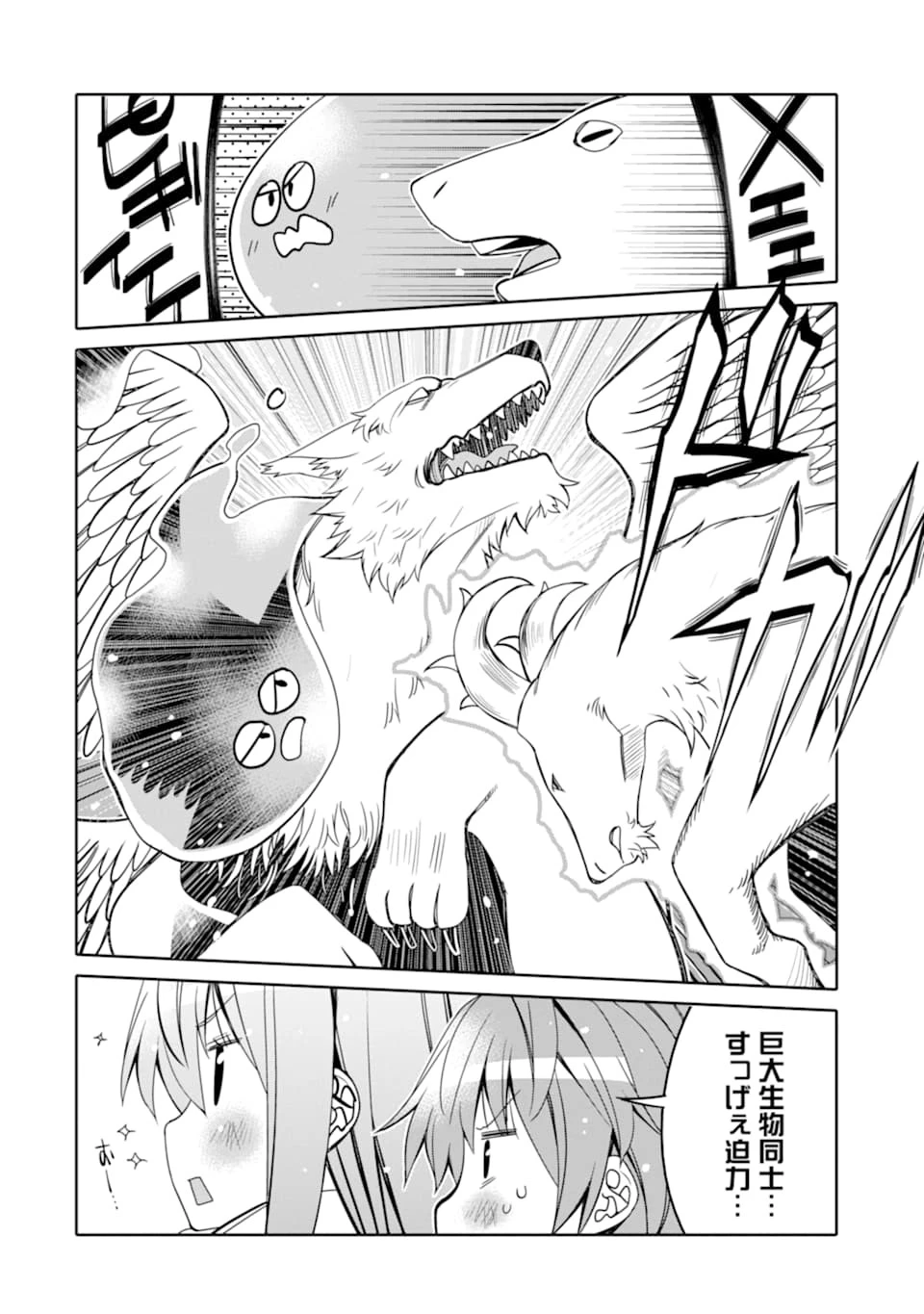 八歳から始まる神々の使徒の転生生活 第10.2話 - 20