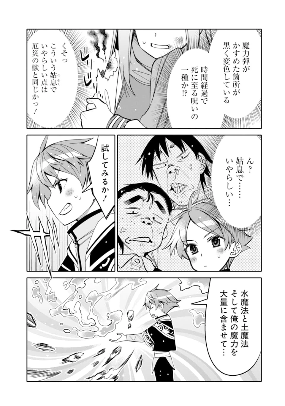 八歳から始まる神々の使徒の転生生活 第10.2話 - 25