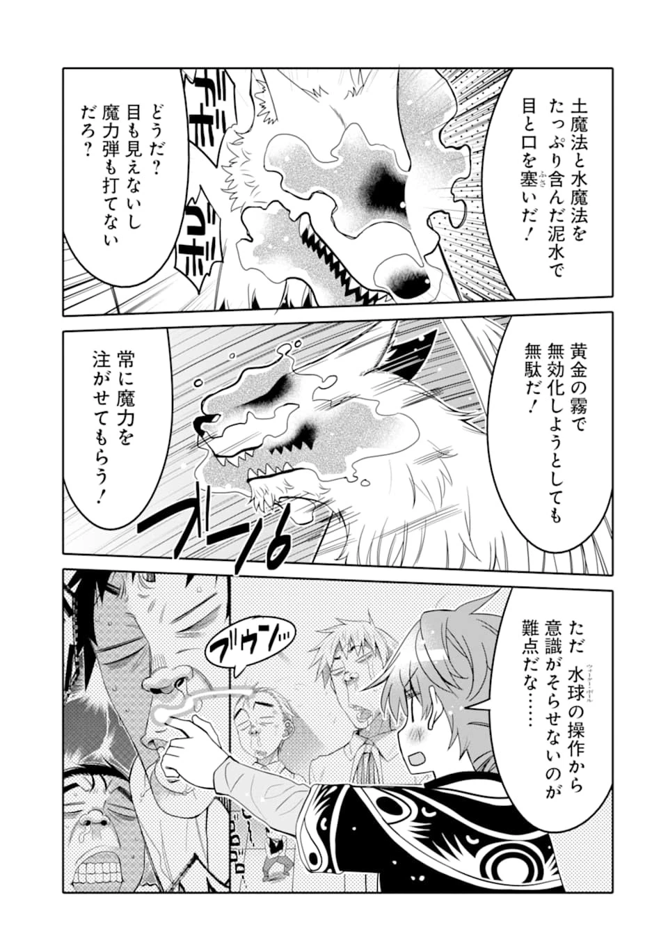 八歳から始まる神々の使徒の転生生活 第10.2話 - 27