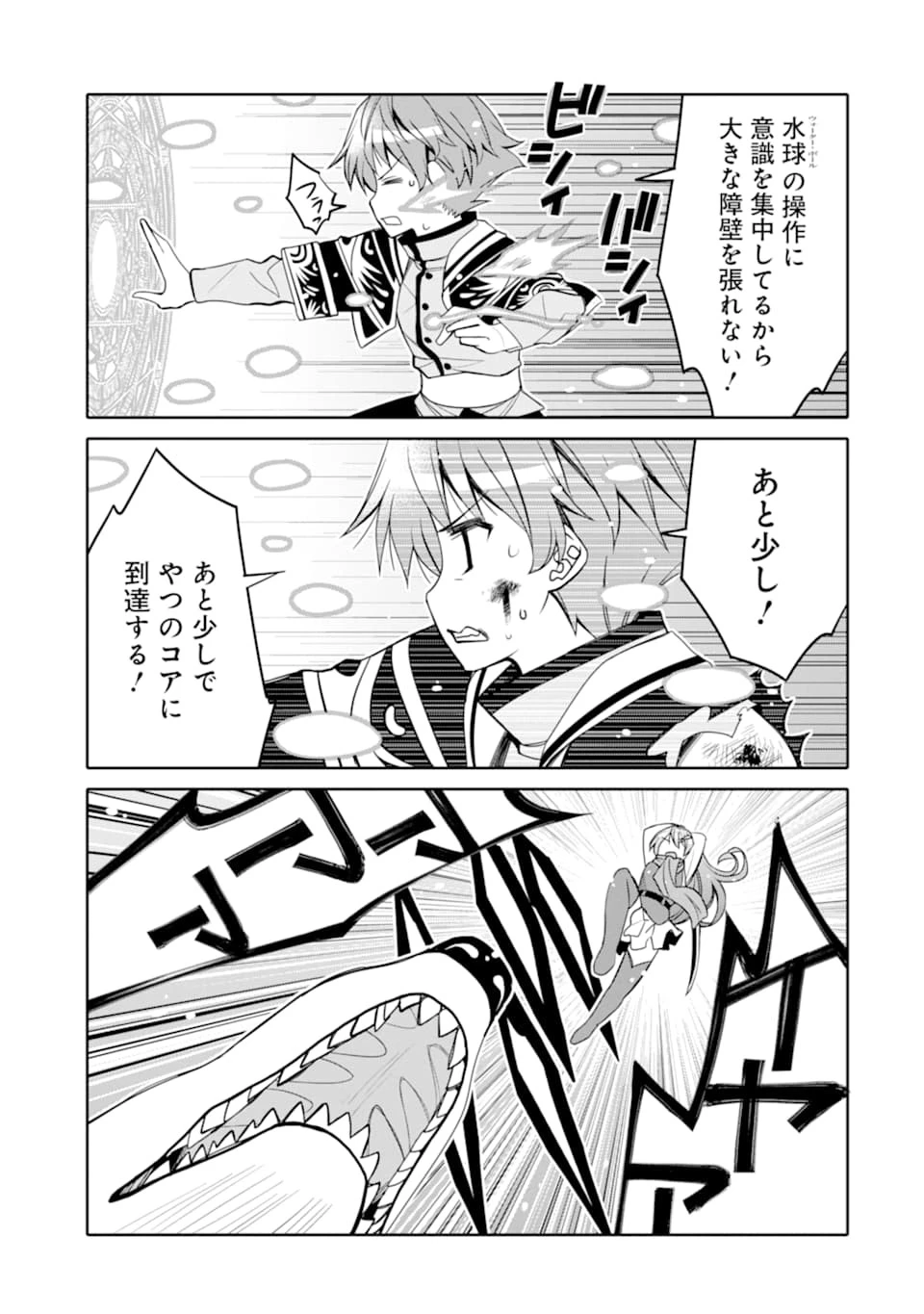 八歳から始まる神々の使徒の転生生活 第10.2話 - 31