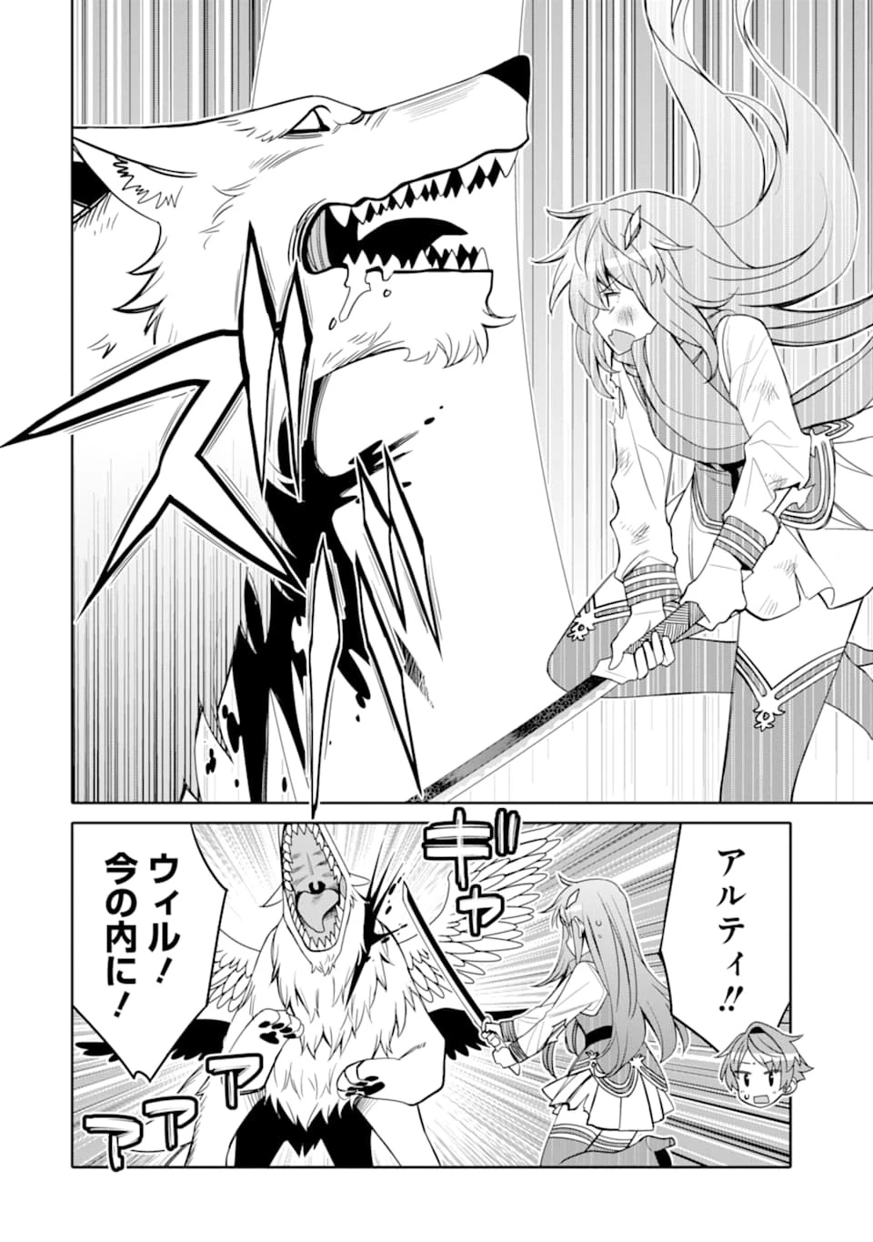 八歳から始まる神々の使徒の転生生活 第10.2話 - 32