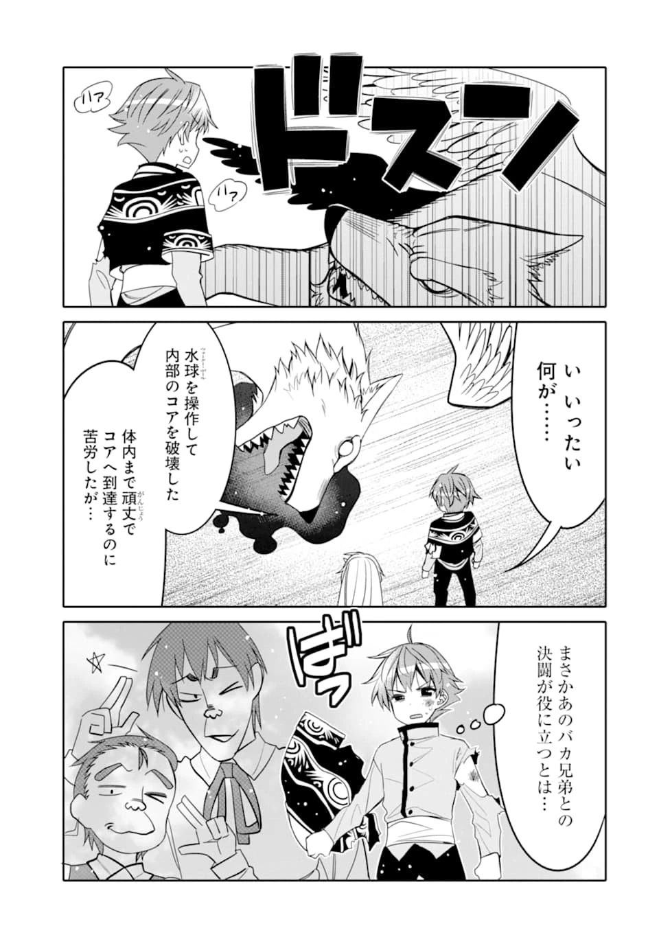八歳から始まる神々の使徒の転生生活 第10.2話 - 35