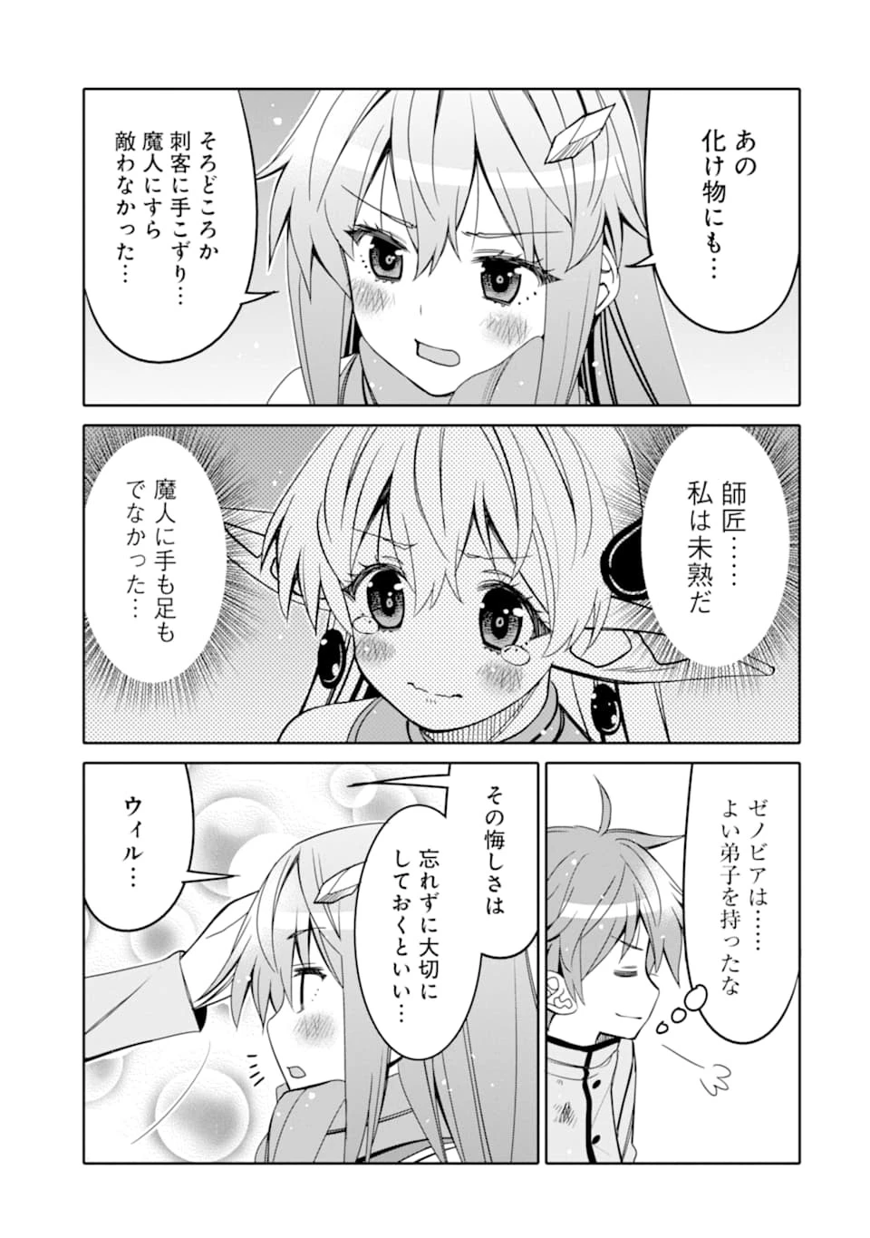 八歳から始まる神々の使徒の転生生活 第10.2話 - 37