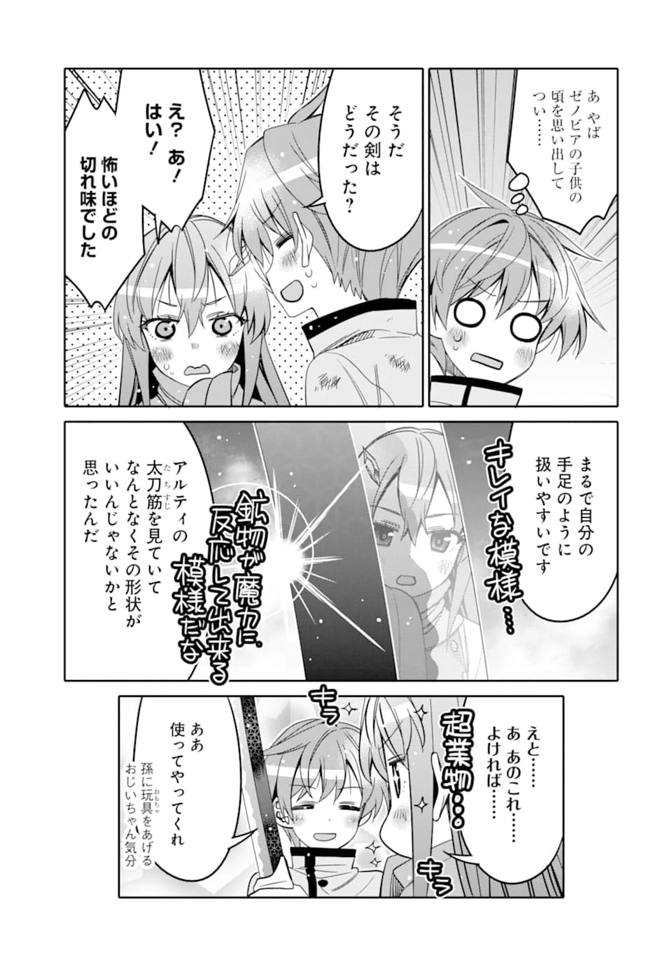 八歳から始まる神々の使徒の転生生活 第10.2話 - 39