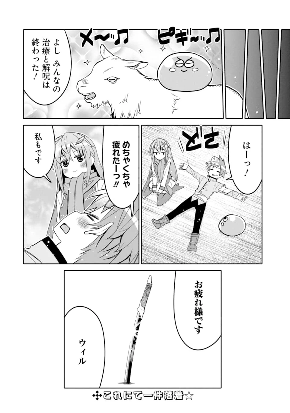 八歳から始まる神々の使徒の転生生活 第10.2話 - 40