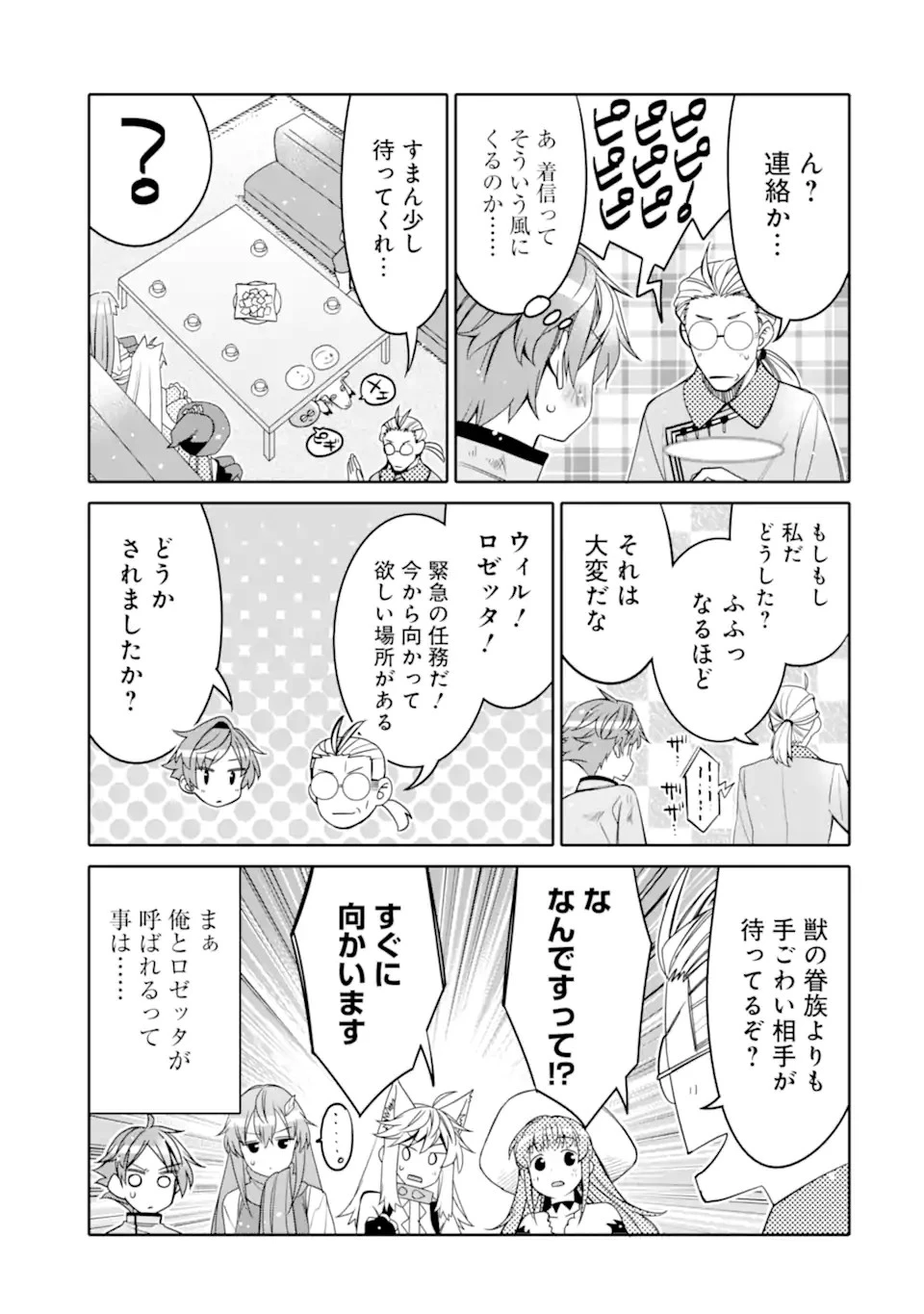 八歳から始まる神々の使徒の転生生活 第11話 - 17