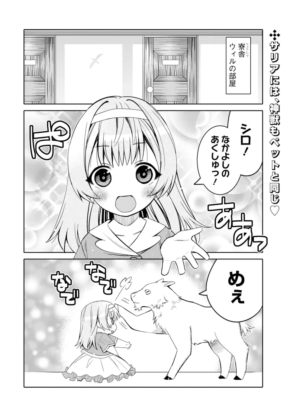 八歳から始まる神々の使徒の転生生活 第12.1話 - 2