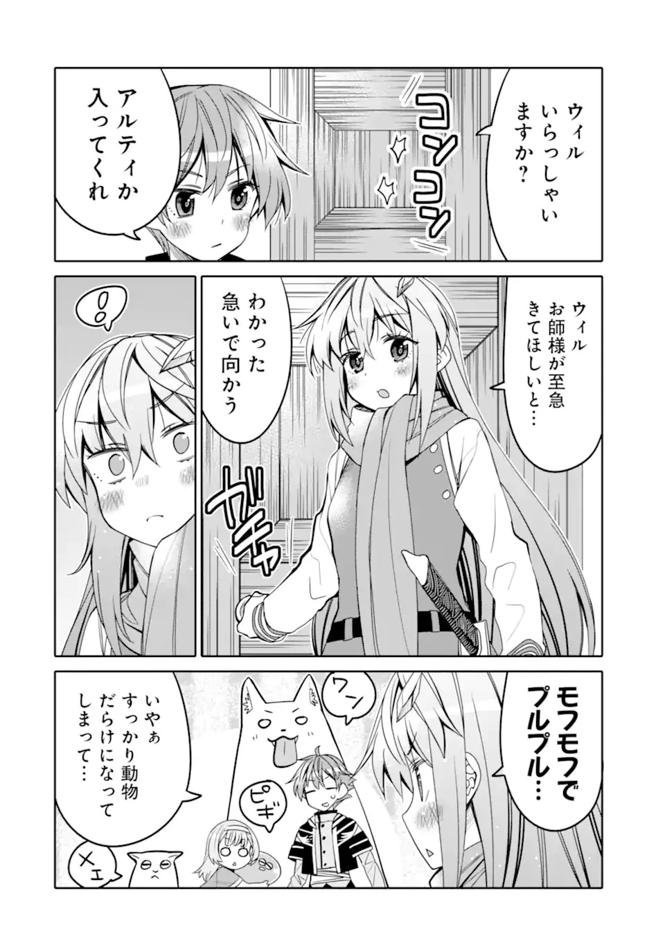 八歳から始まる神々の使徒の転生生活 第12.1話 - 4