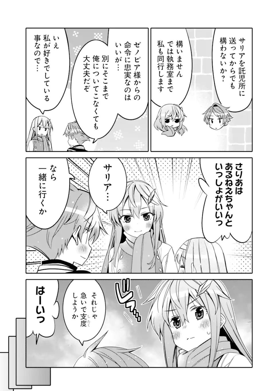 八歳から始まる神々の使徒の転生生活 第12.1話 - 5