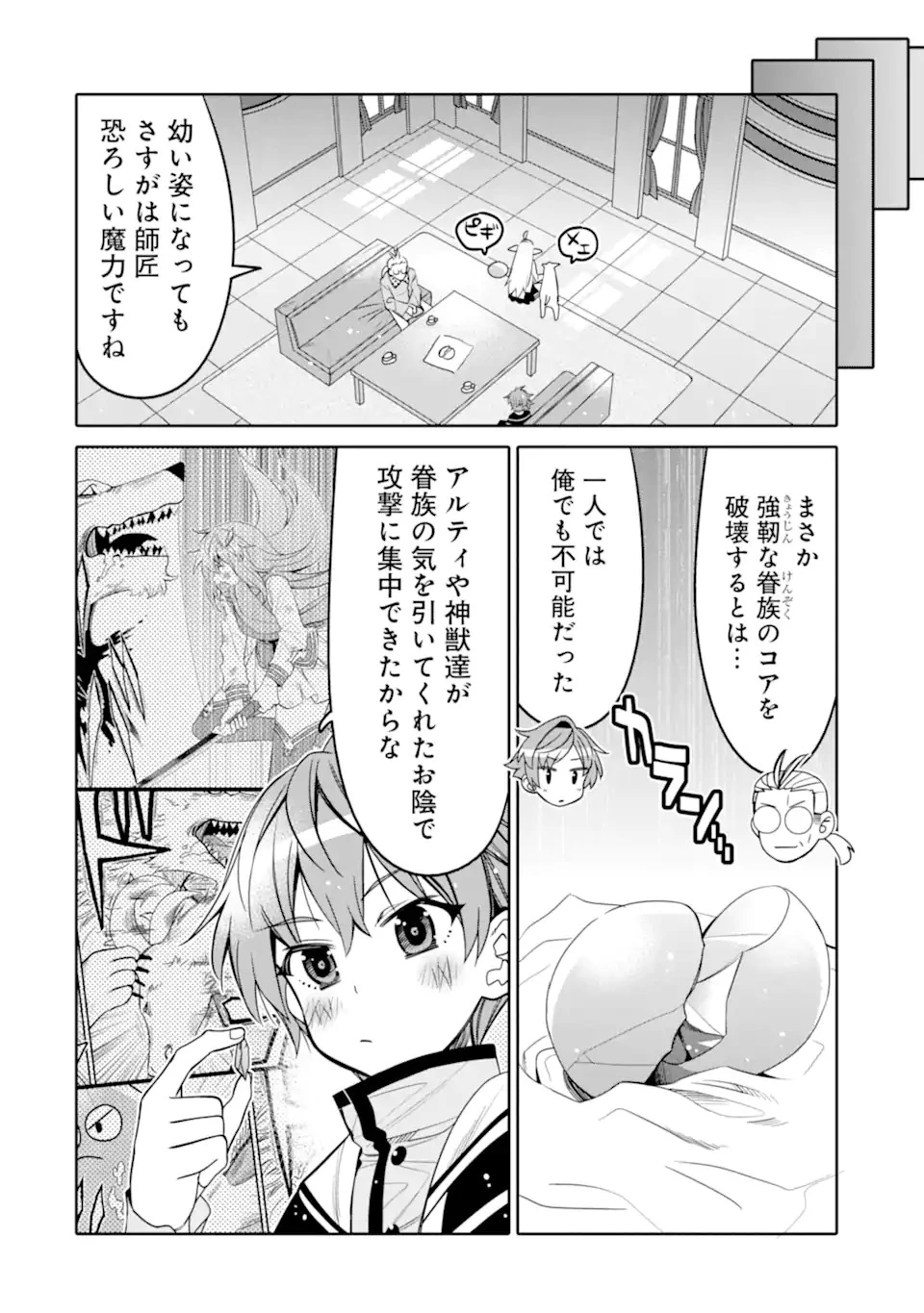 八歳から始まる神々の使徒の転生生活 第12.1話 - 6