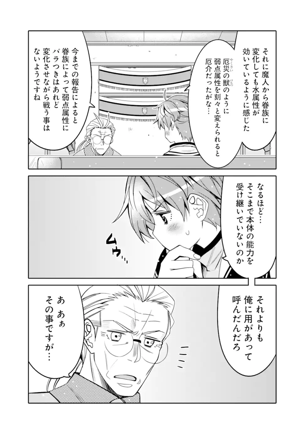 八歳から始まる神々の使徒の転生生活 第12.1話 - 7