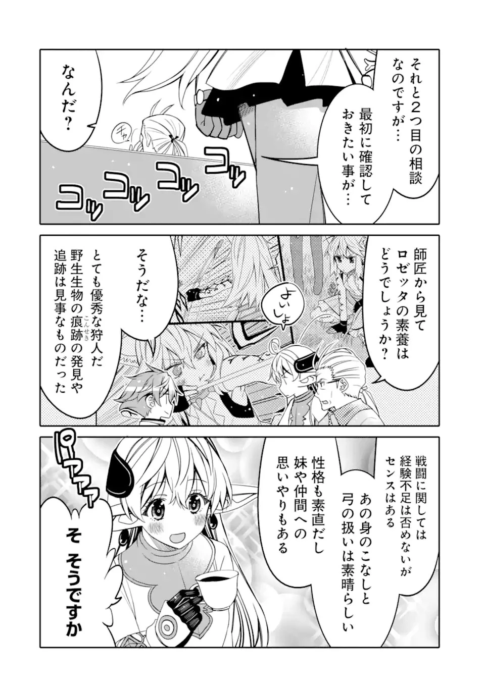 八歳から始まる神々の使徒の転生生活 第12.1話 - 10