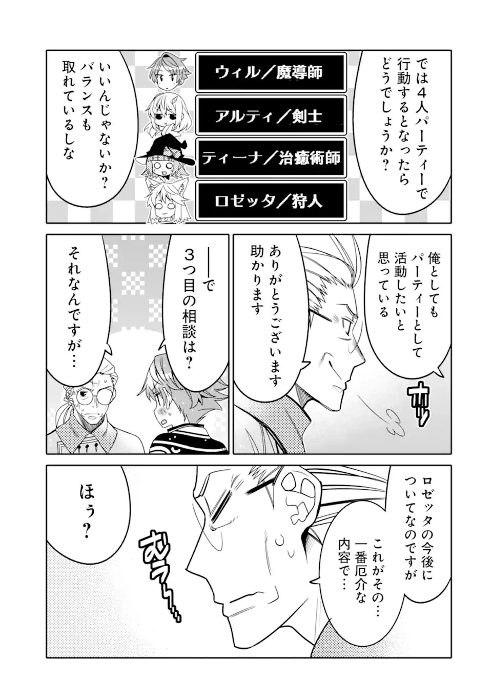 八歳から始まる神々の使徒の転生生活 第12.1話 - 11