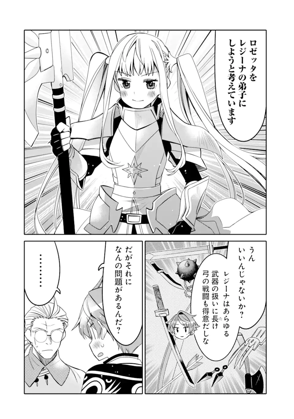 八歳から始まる神々の使徒の転生生活 第12.1話 - 12