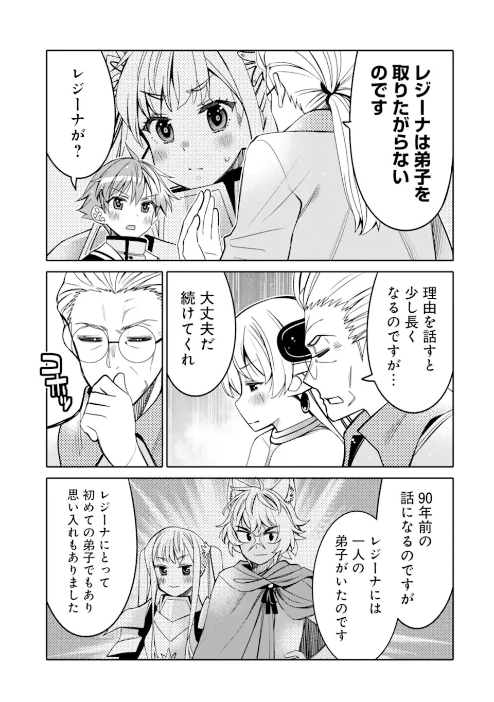 八歳から始まる神々の使徒の転生生活 第12.1話 - 13