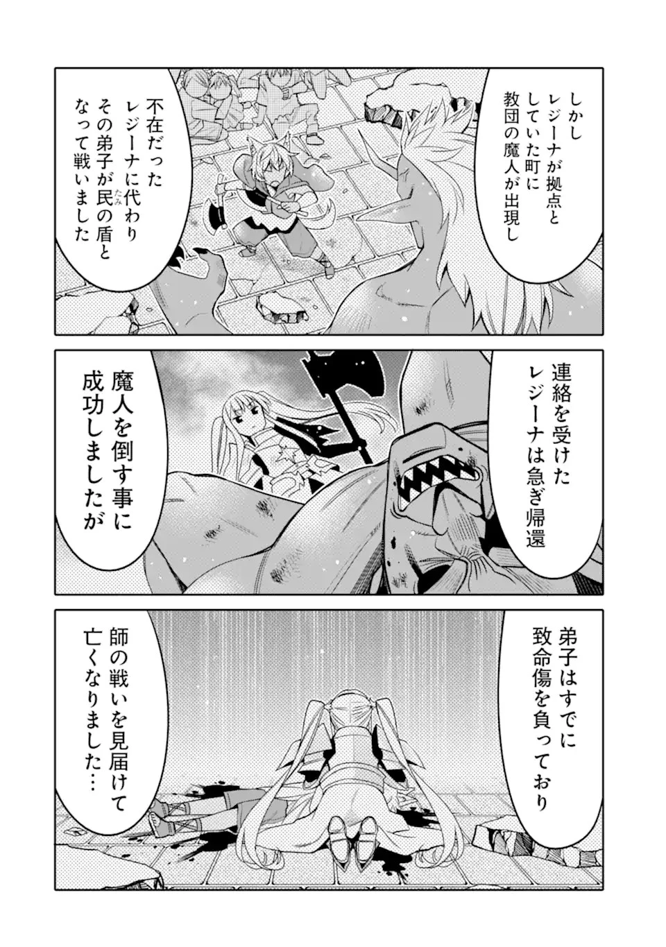 八歳から始まる神々の使徒の転生生活 第12.1話 - 14