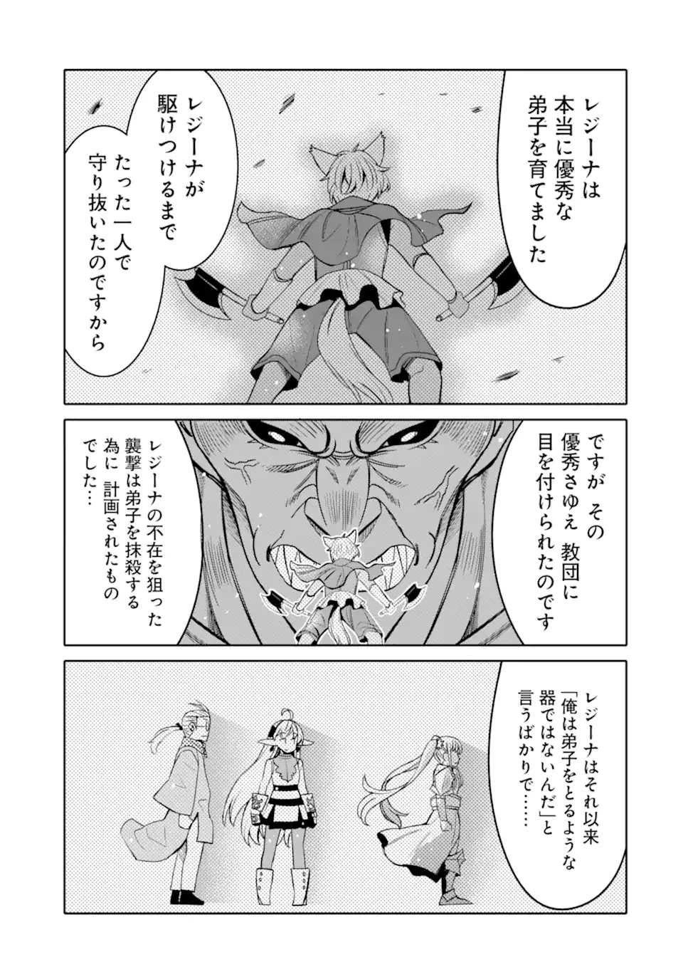 八歳から始まる神々の使徒の転生生活 第12.1話 - 15