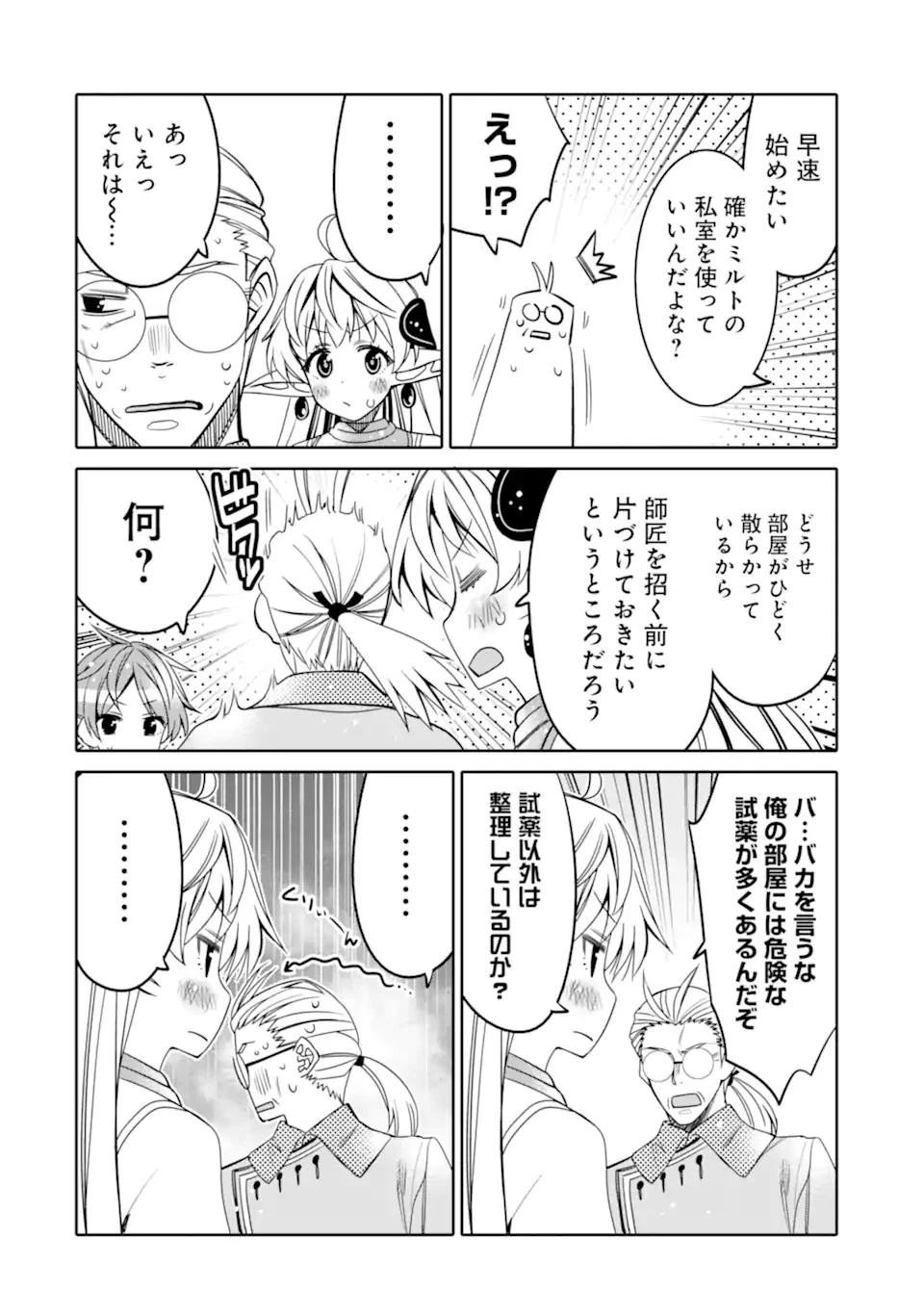 八歳から始まる神々の使徒の転生生活 第12.1話 - 18