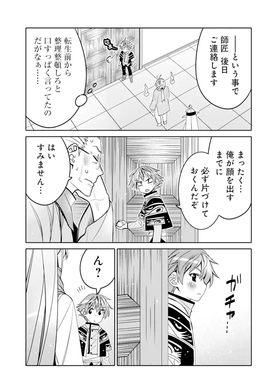 八歳から始まる神々の使徒の転生生活 第12.1話 - 19