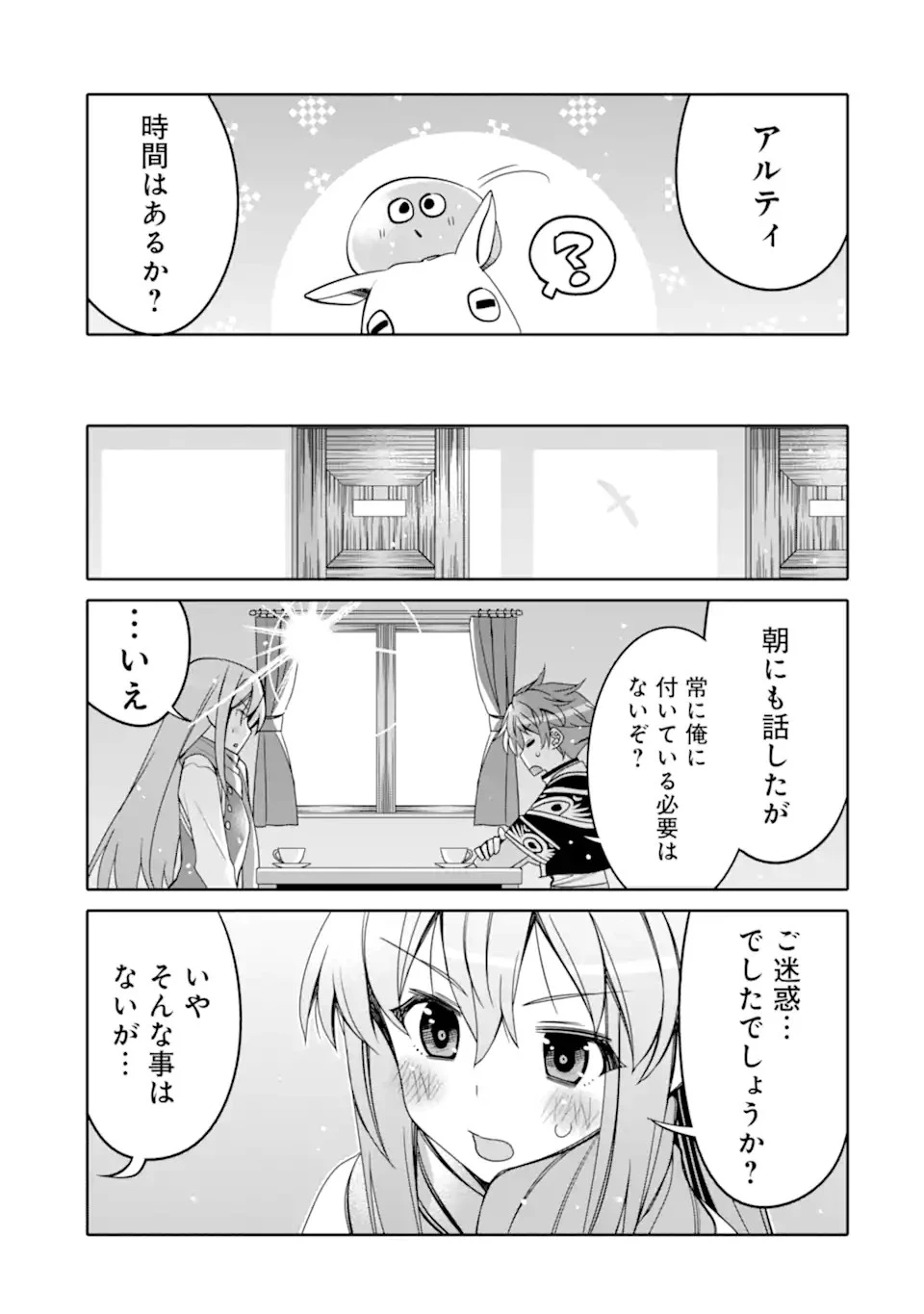 八歳から始まる神々の使徒の転生生活 第12.2話 - 1