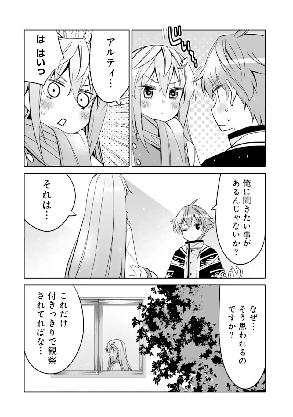 八歳から始まる神々の使徒の転生生活 第12.2話 - 2