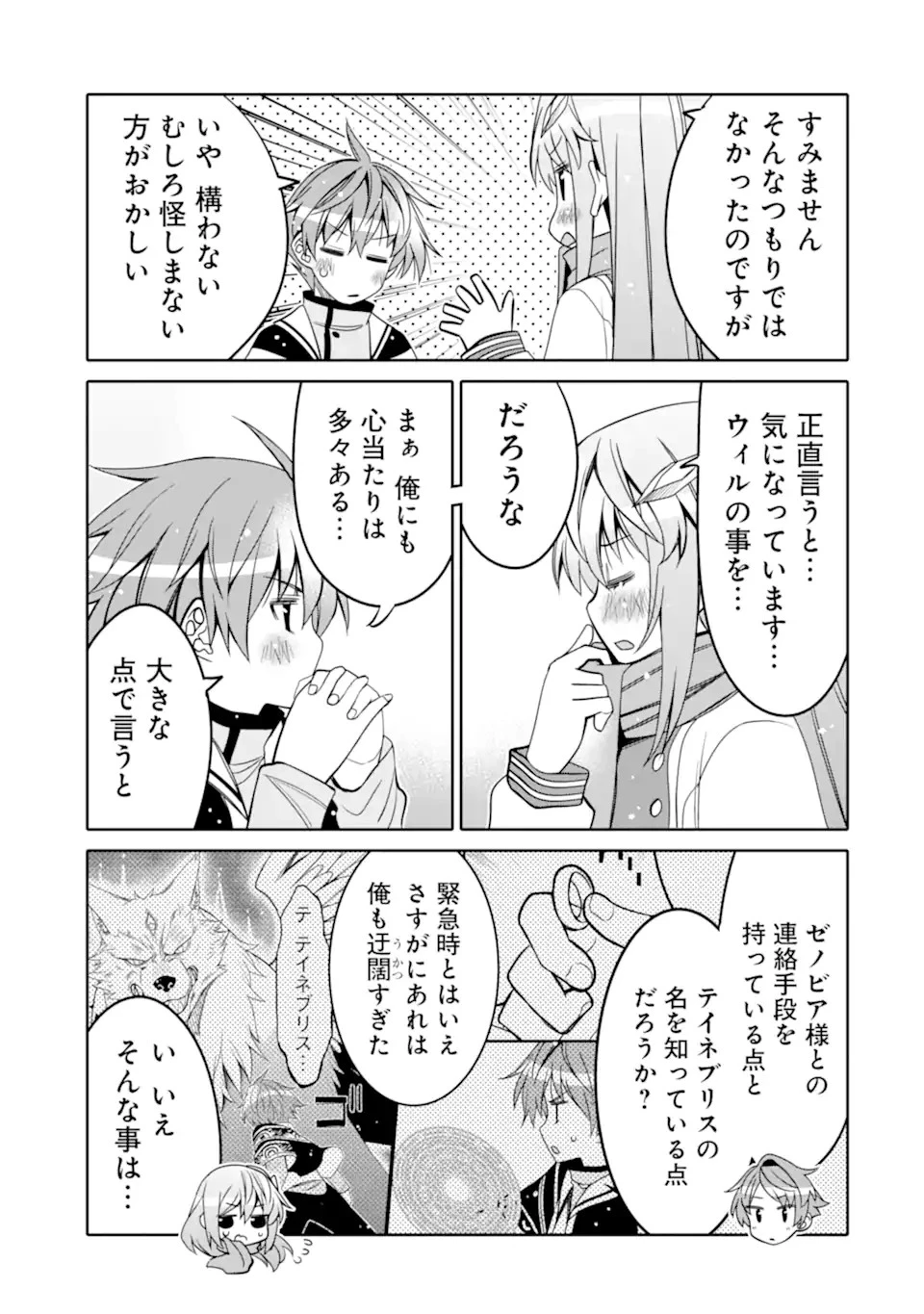 八歳から始まる神々の使徒の転生生活 第12.2話 - 3