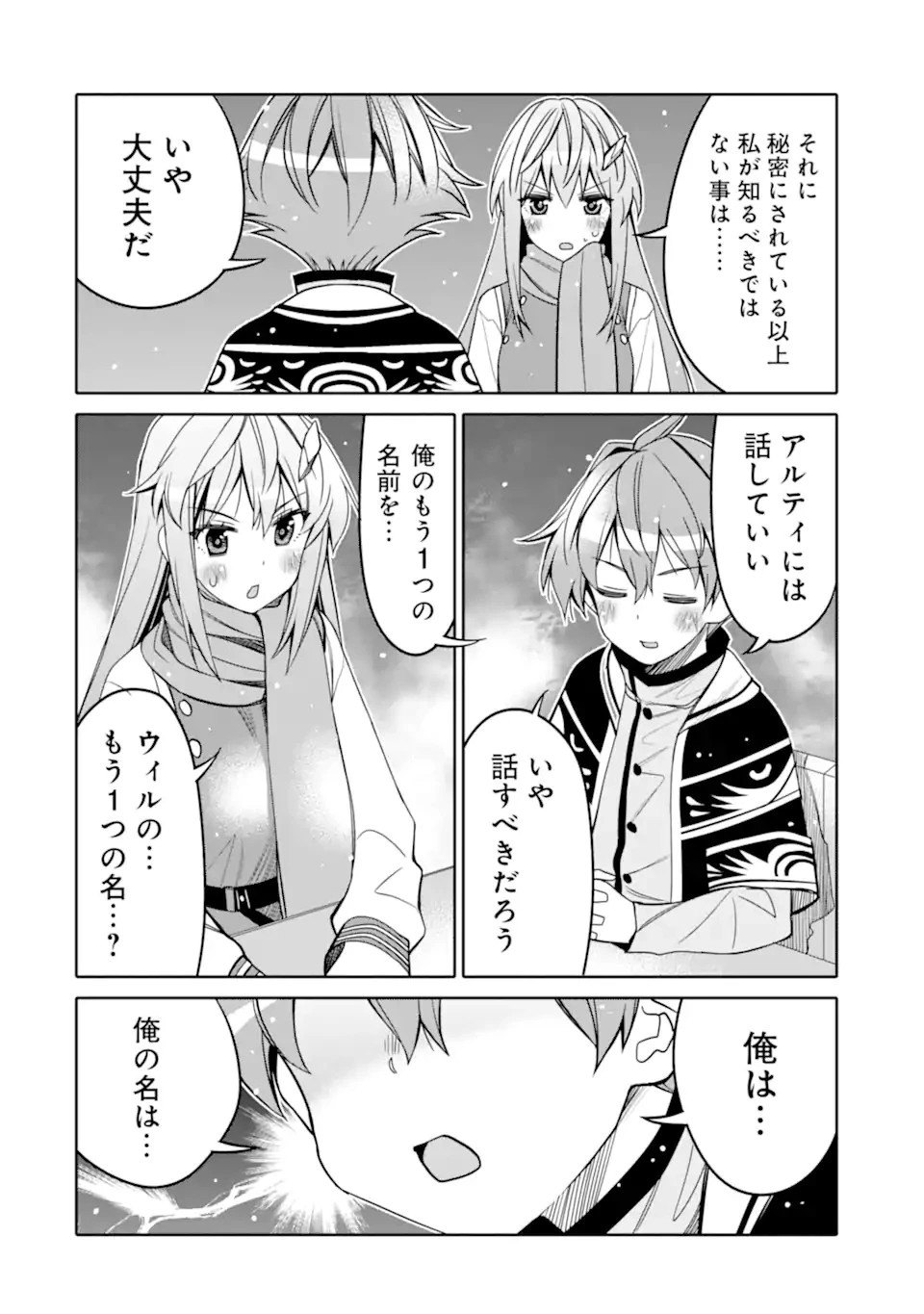 八歳から始まる神々の使徒の転生生活 第12.2話 - 4