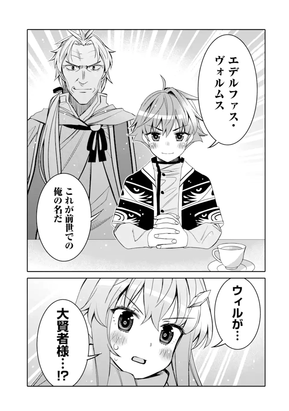 八歳から始まる神々の使徒の転生生活 第12.2話 - 5