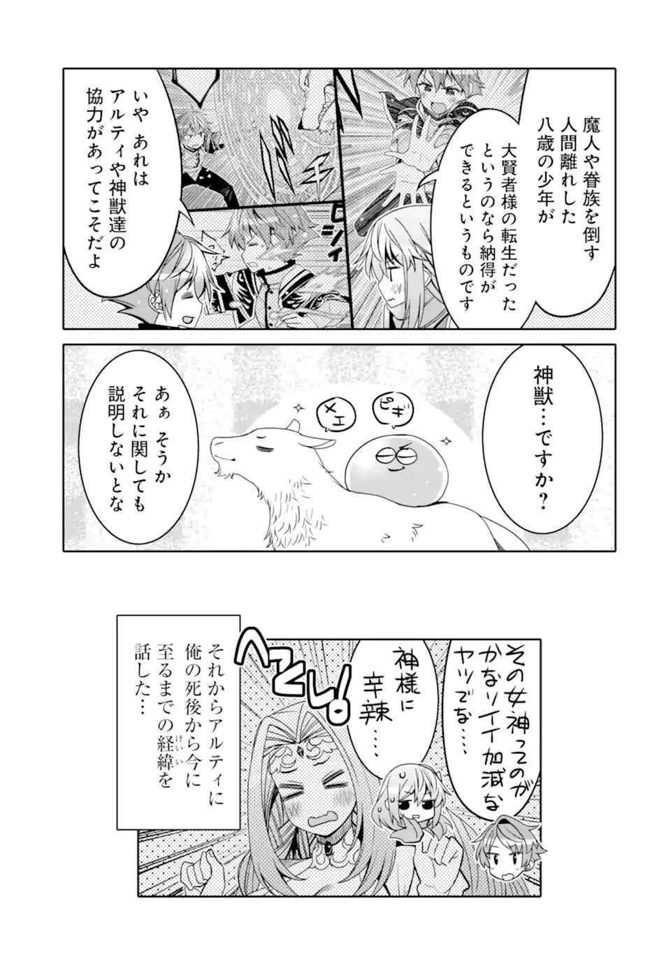 八歳から始まる神々の使徒の転生生活 第12.2話 - 7