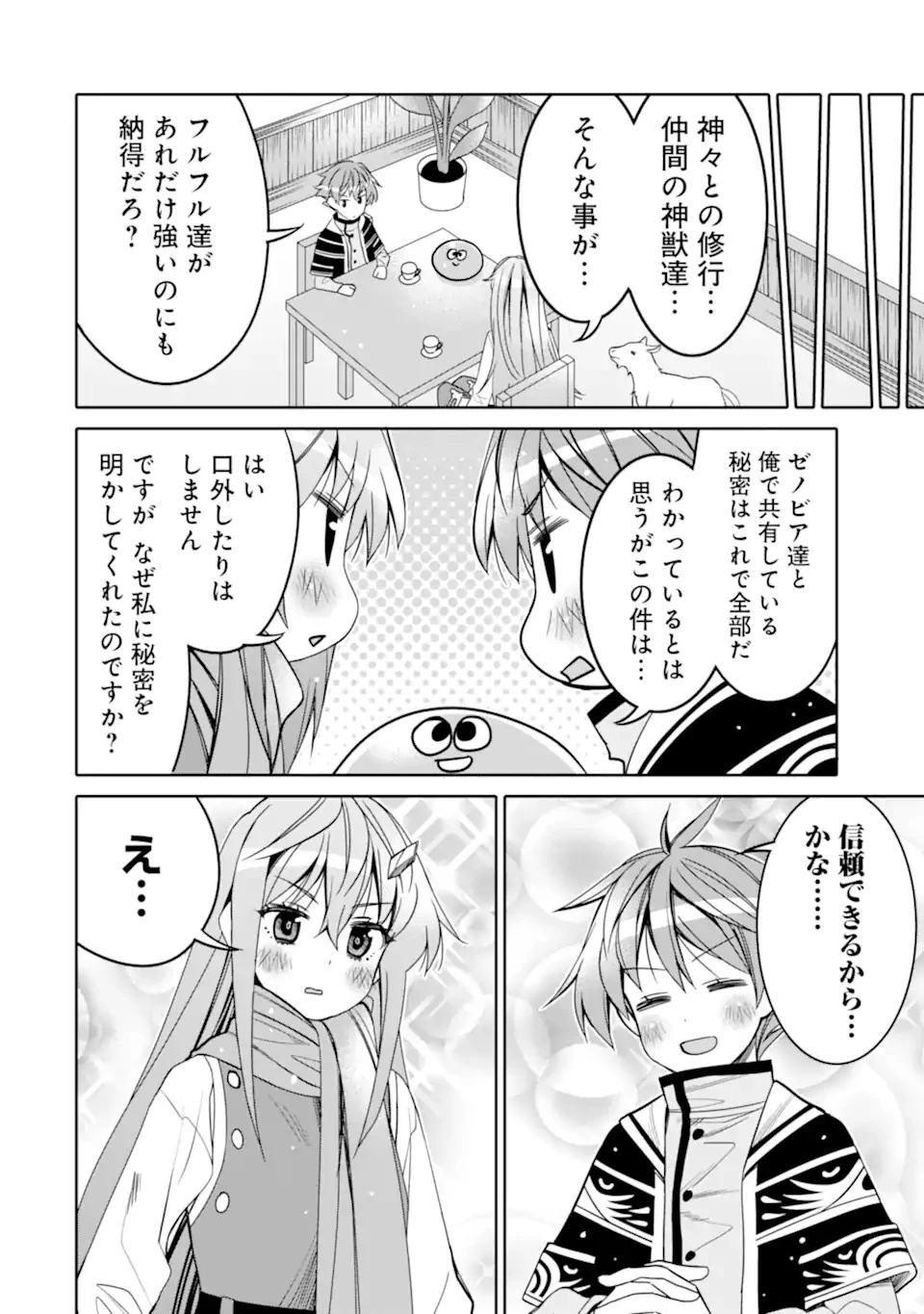 八歳から始まる神々の使徒の転生生活 第12.2話 - 8
