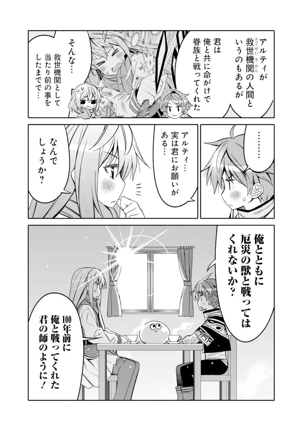 八歳から始まる神々の使徒の転生生活 第12.2話 - 9