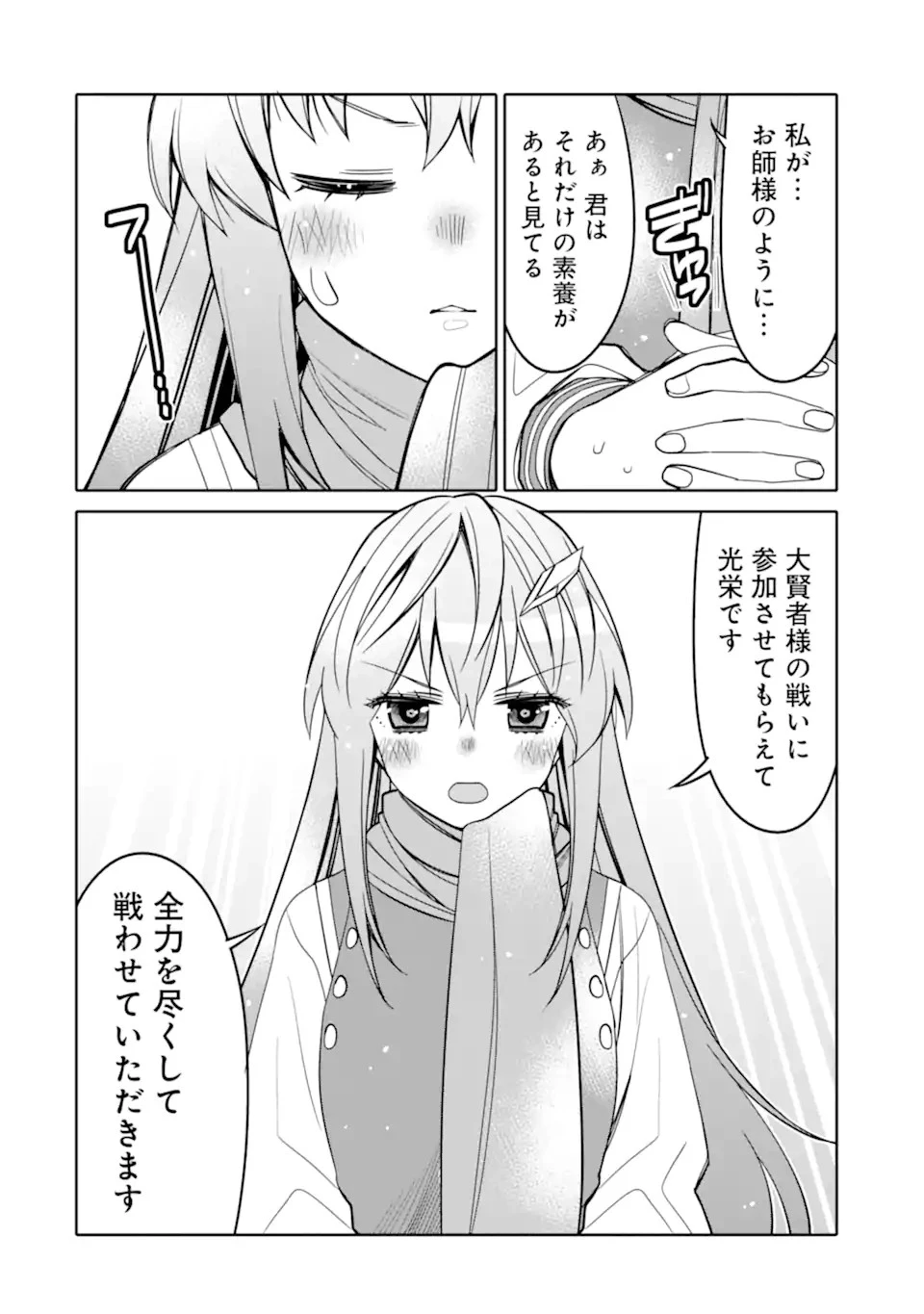 八歳から始まる神々の使徒の転生生活 第12.2話 - 10