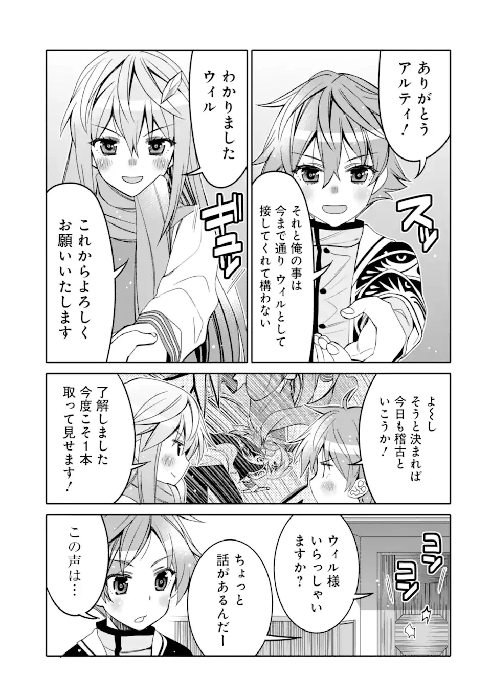 八歳から始まる神々の使徒の転生生活 第12.2話 - 11