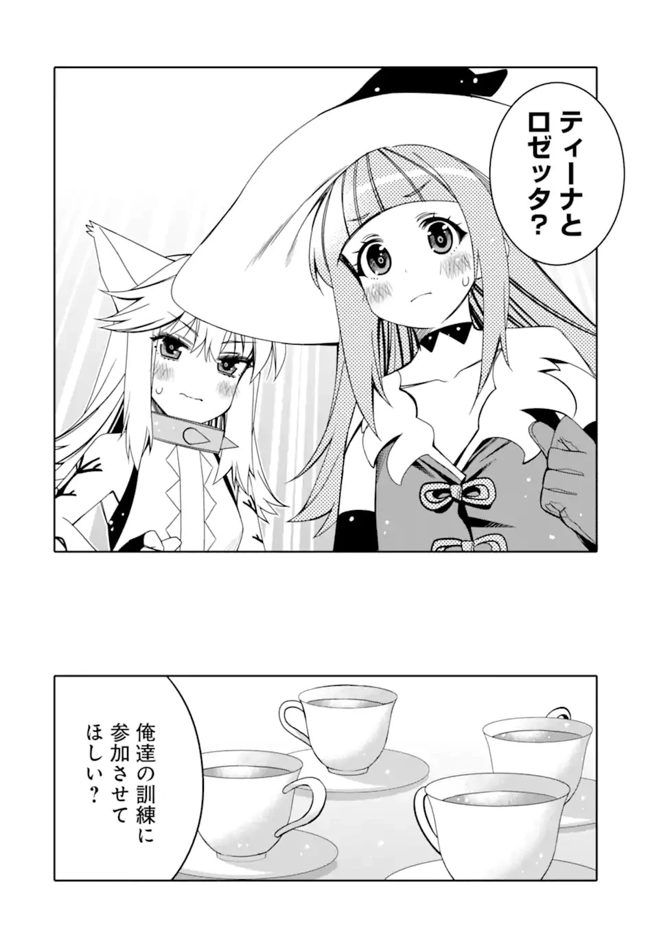 八歳から始まる神々の使徒の転生生活 第12.2話 - 12