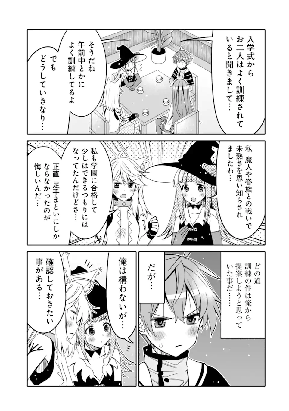 八歳から始まる神々の使徒の転生生活 第12.2話 - 13