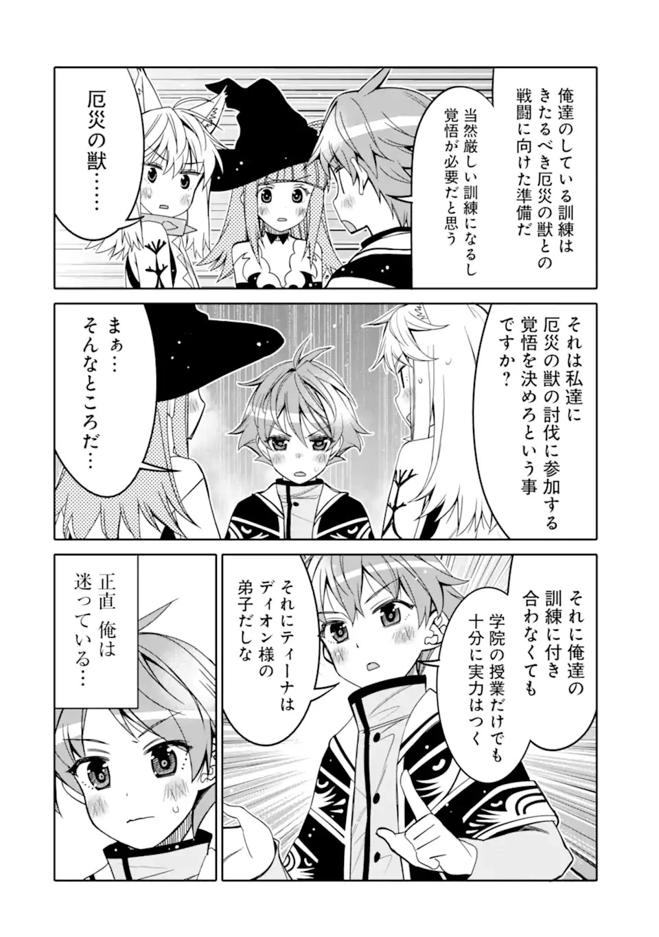 八歳から始まる神々の使徒の転生生活 第12.2話 - 14