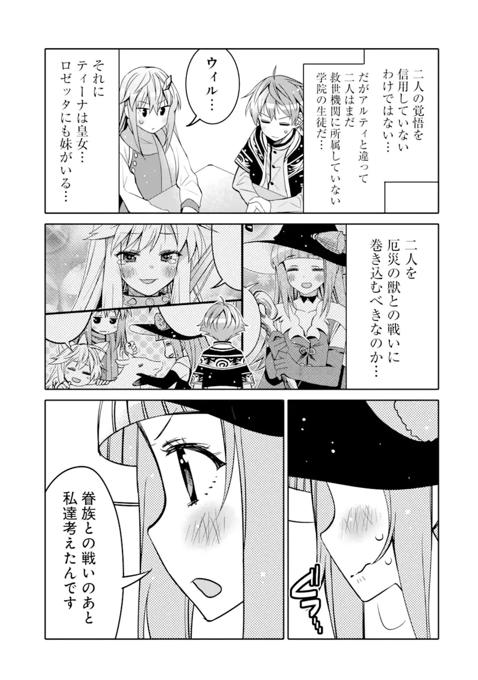 八歳から始まる神々の使徒の転生生活 第12.2話 - 15