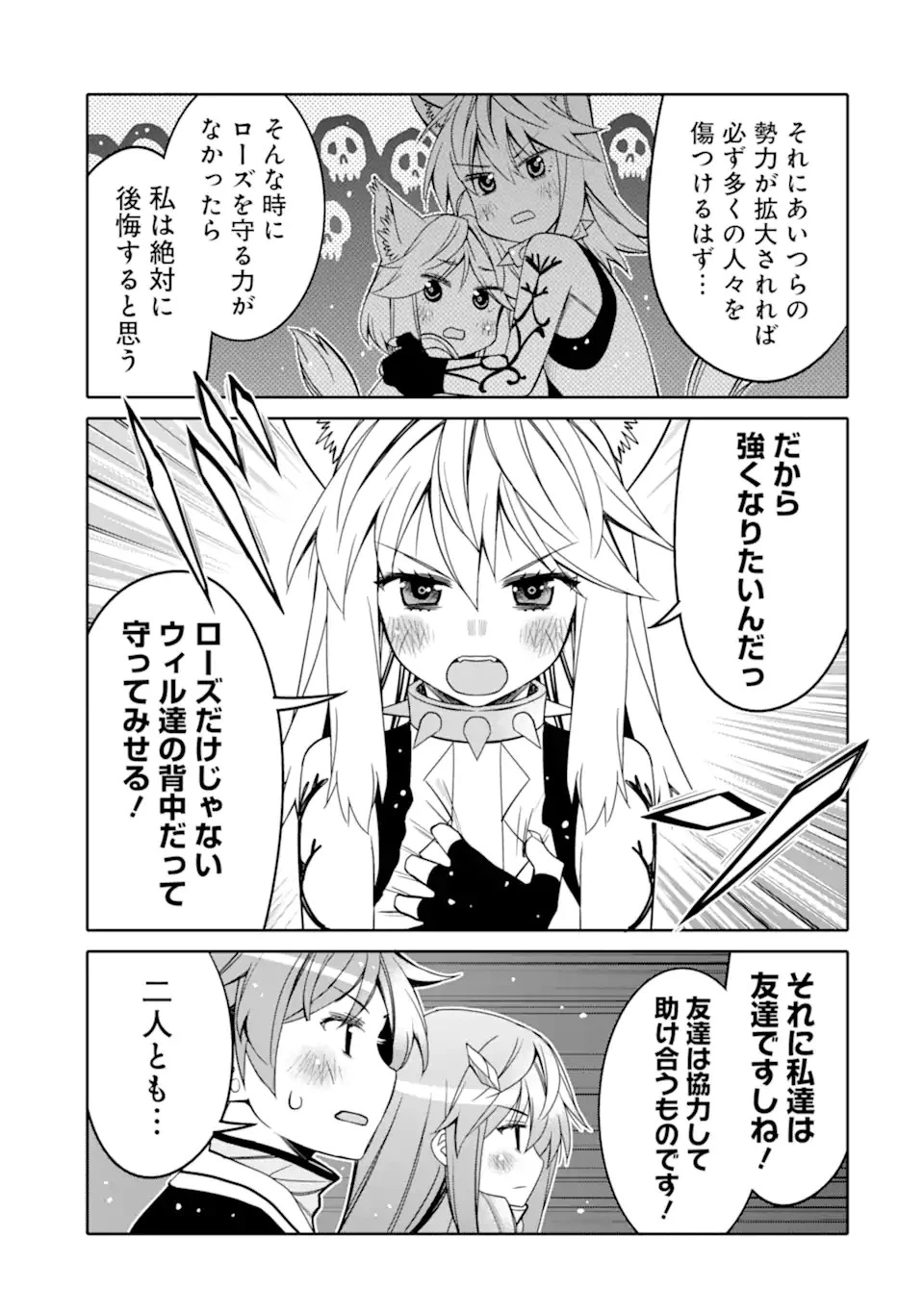 八歳から始まる神々の使徒の転生生活 第12.2話 - 17